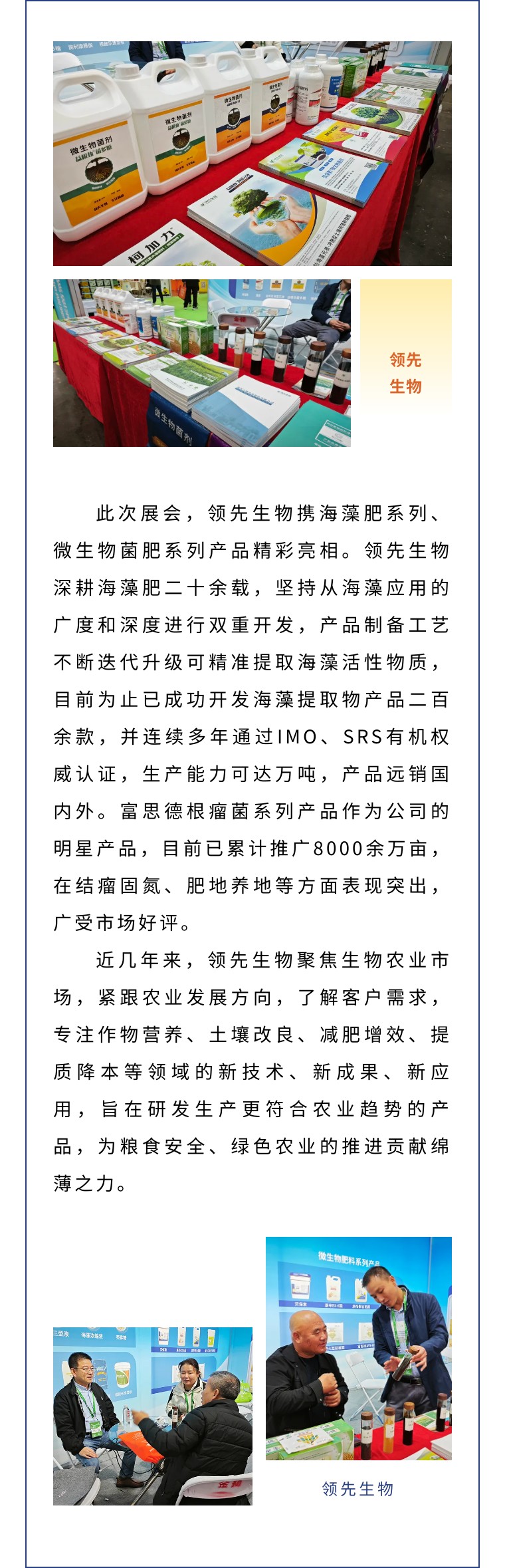 擎動(dòng)長(zhǎng)沙 共話發(fā)展丨中國(guó)植保雙交會(huì)圓滿收官，領(lǐng)先生物產(chǎn)品實(shí)力圈粉！
