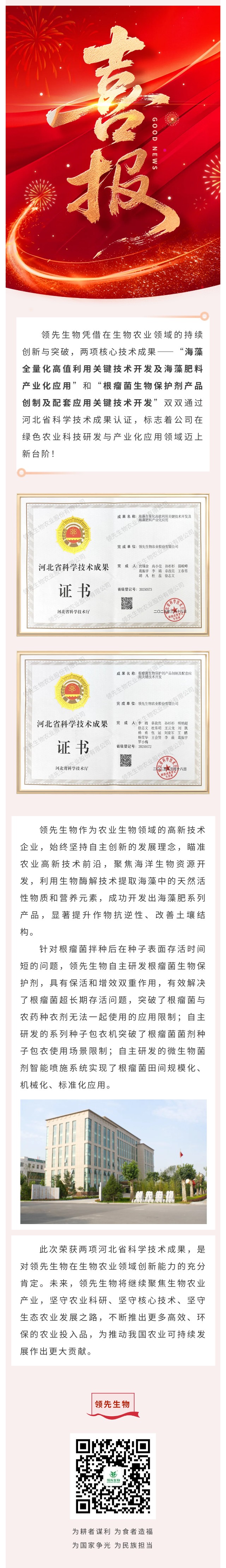 喜訊！領先生物雙項科技成果榮獲河北省認證